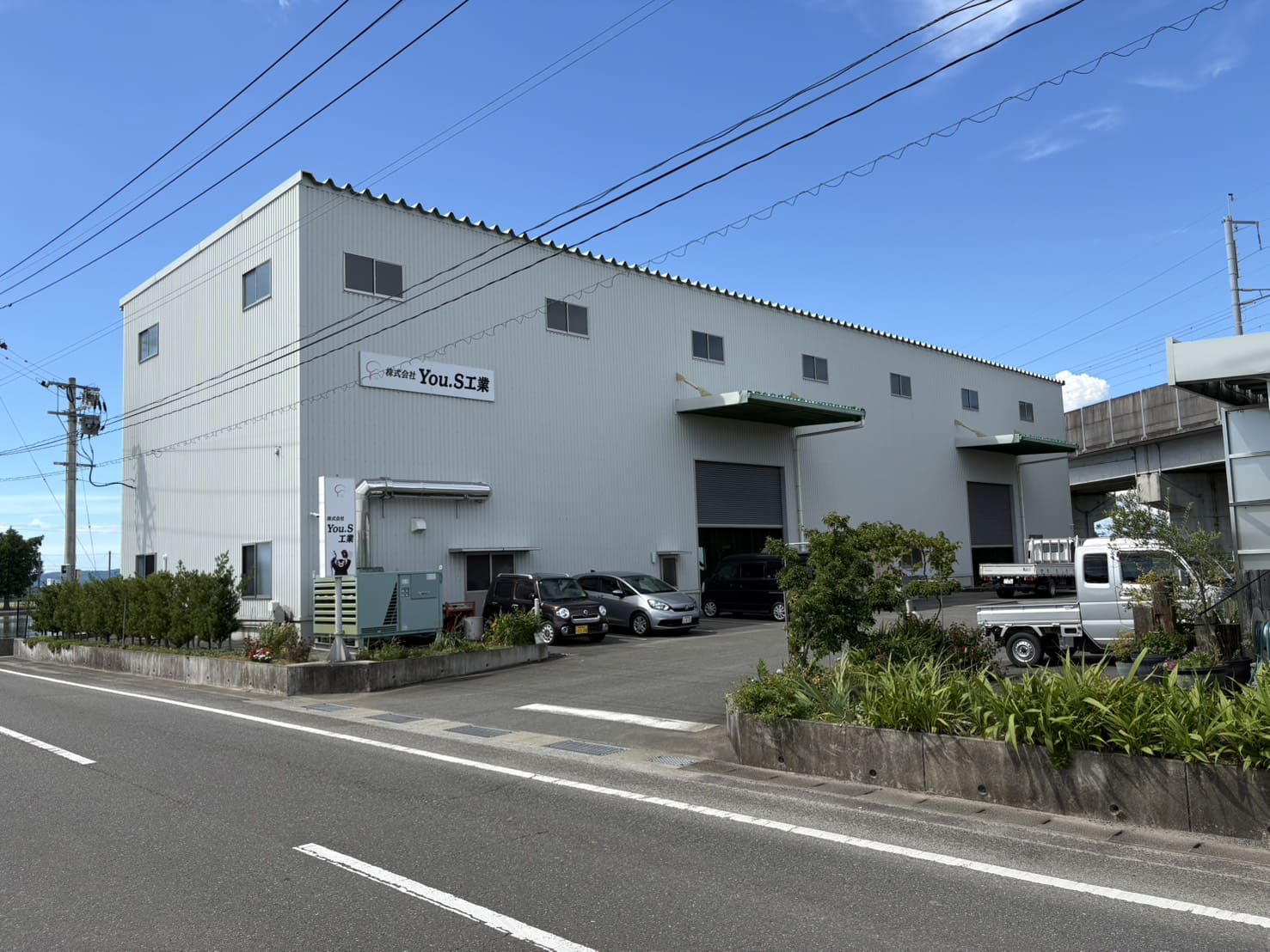 株式会社You.S工業の社屋外観