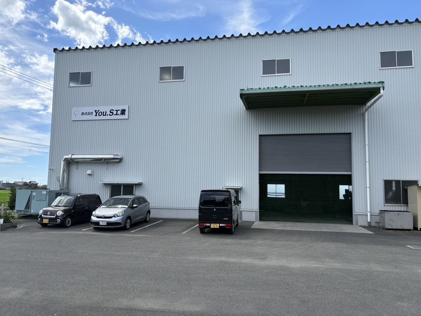 正面から見た株式会社You.S工業の社屋