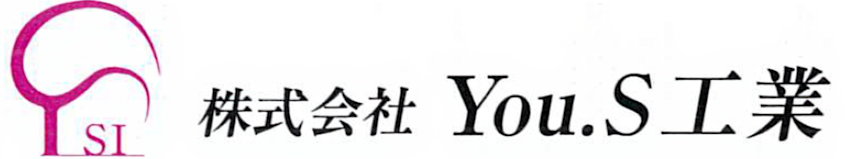 株式会社You.S工業 熊本県八代市 機械器具設置工事